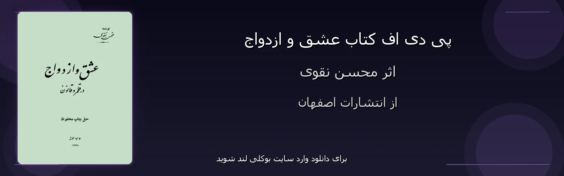 عشق و ازدواج - بنر - فایل استور